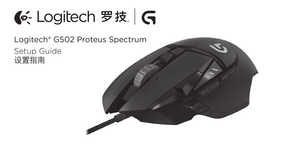 Logitech G502 Proteus Spectrum Setup Manual Pdf Download Manualslib