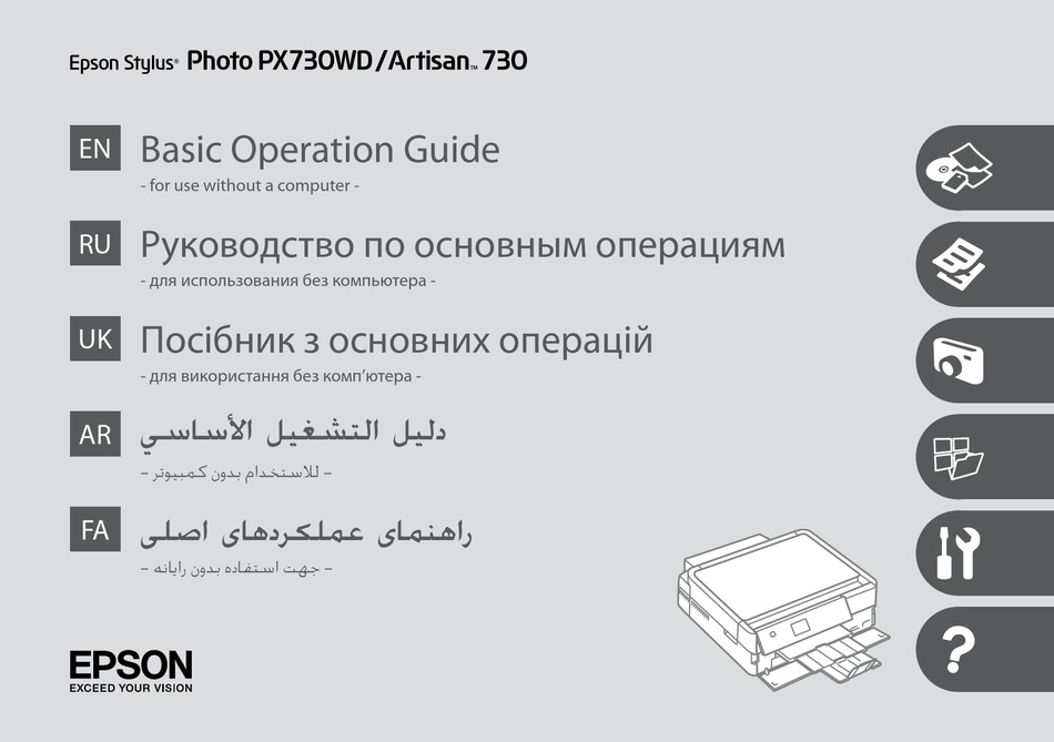 EPSON STYLUS PHOTO PX730WD/ARTISAN 730 BASIC OPERATION MANUAL Pdf
