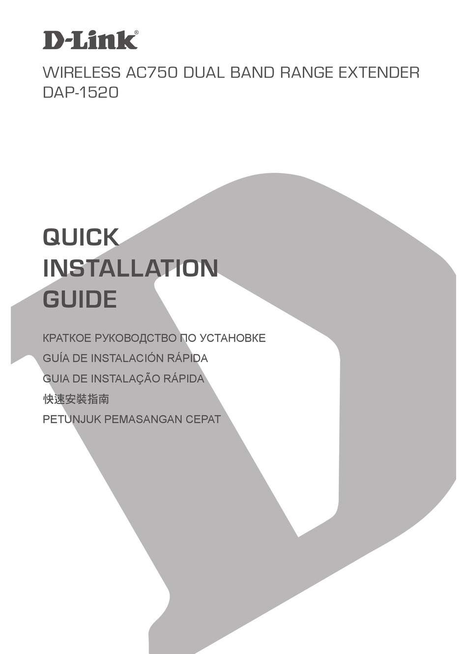 D-LINK DAP-1520 QUICK INSTALLATION MANUAL Pdf Download | ManualsLib