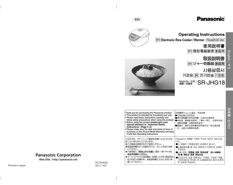 PANASONIC SR-JHG18 OPERATING INSTRUCTIONS MANUAL Pdf