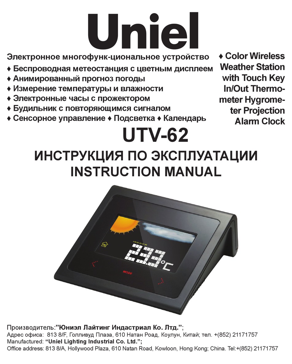 UNIEL UTV-62 INSTRUCTION MANUAL Pdf Download | ManualsLib