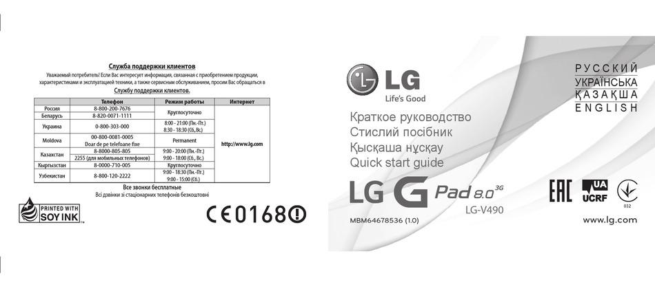 LG -V490 QUICK START MANUAL Pdf Download | ManualsLib