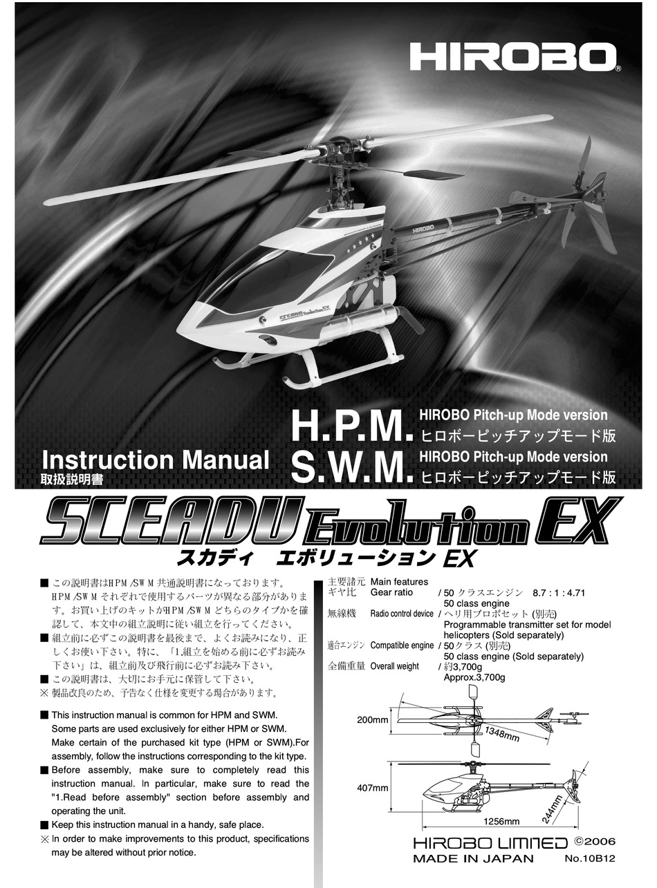 HIROBO SCEADU EVOLUTION EX H.P.M INSTRUCTION MANUAL Pdf Download |  ManualsLib