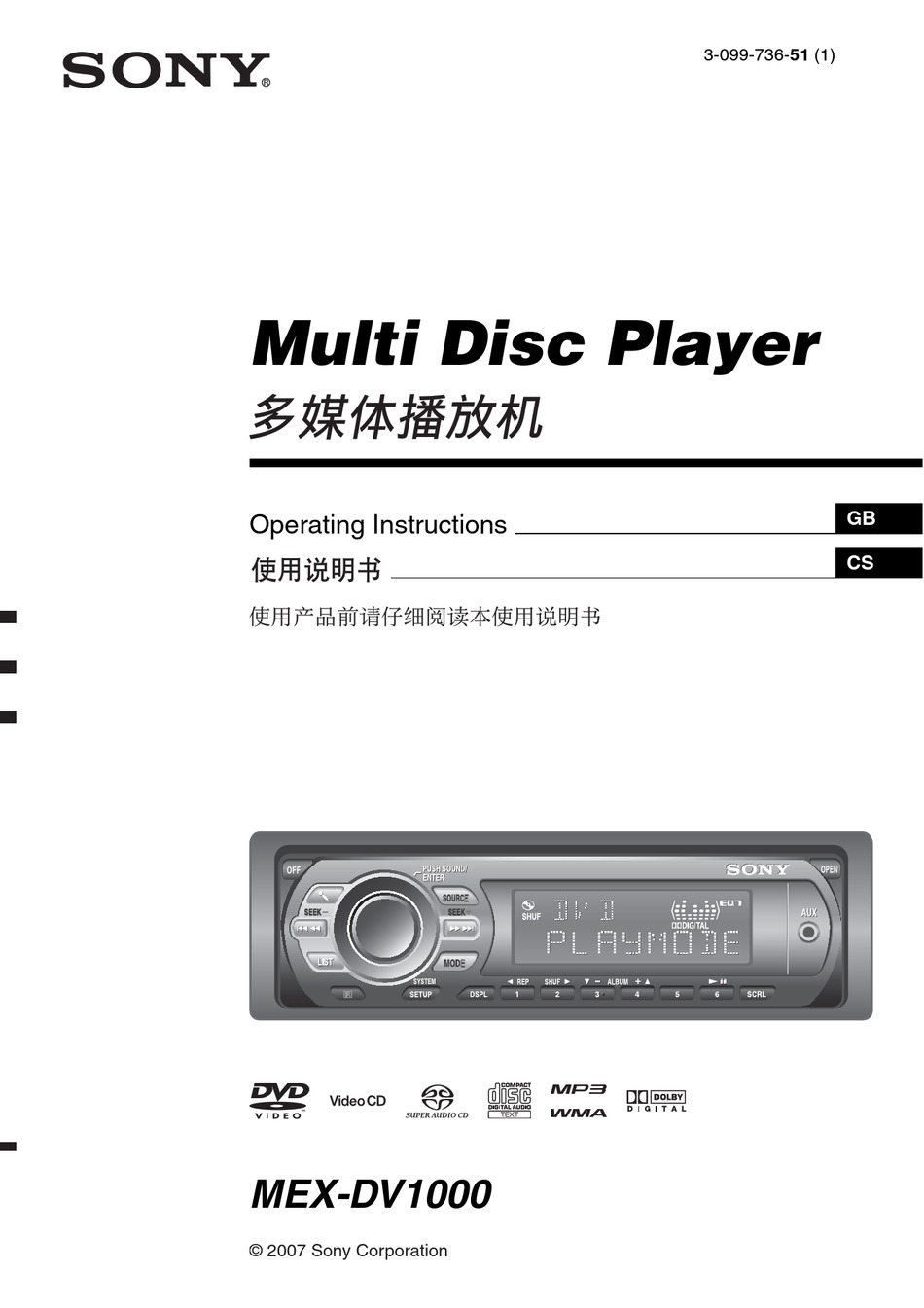 SONY MEX-DV1000 OPERATING INSTRUCTION Pdf Download | ManualsLib