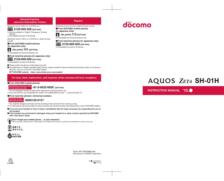 Docomo Aquos Zeta Sh 01h Instruction Manual Pdf Download Manualslib