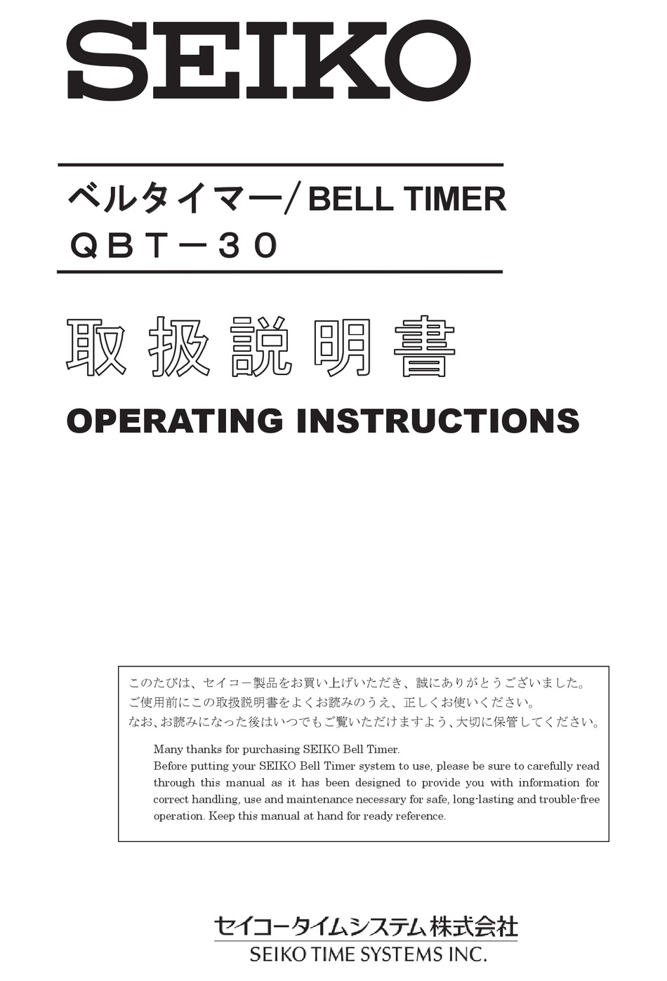SEIKO QBT-30 OPERATING INSTRUCTIONS MANUAL Pdf Download | ManualsLib