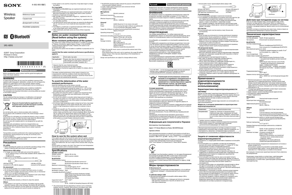 SONY SRS-XB10 REFERENCE MANUAL Pdf Download | ManualsLib