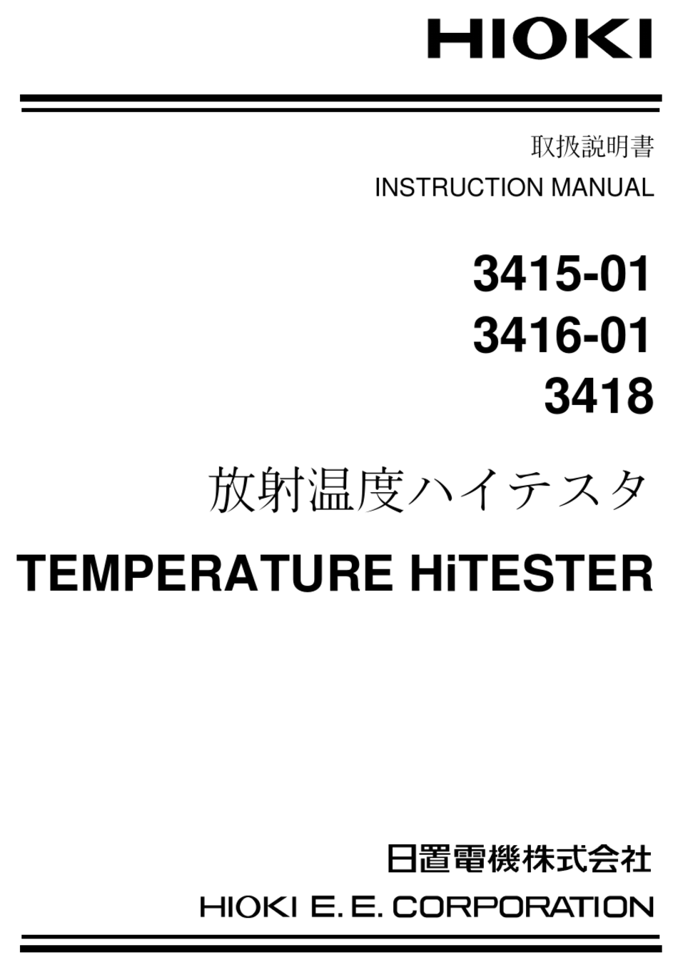HIOKI 3444 TEMPERATURE HiTESTER ハイテスター