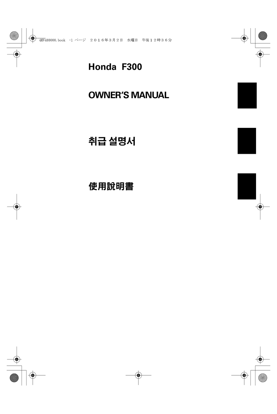 HONDA F300 OWNER'S MANUAL Pdf Download ManualsLib