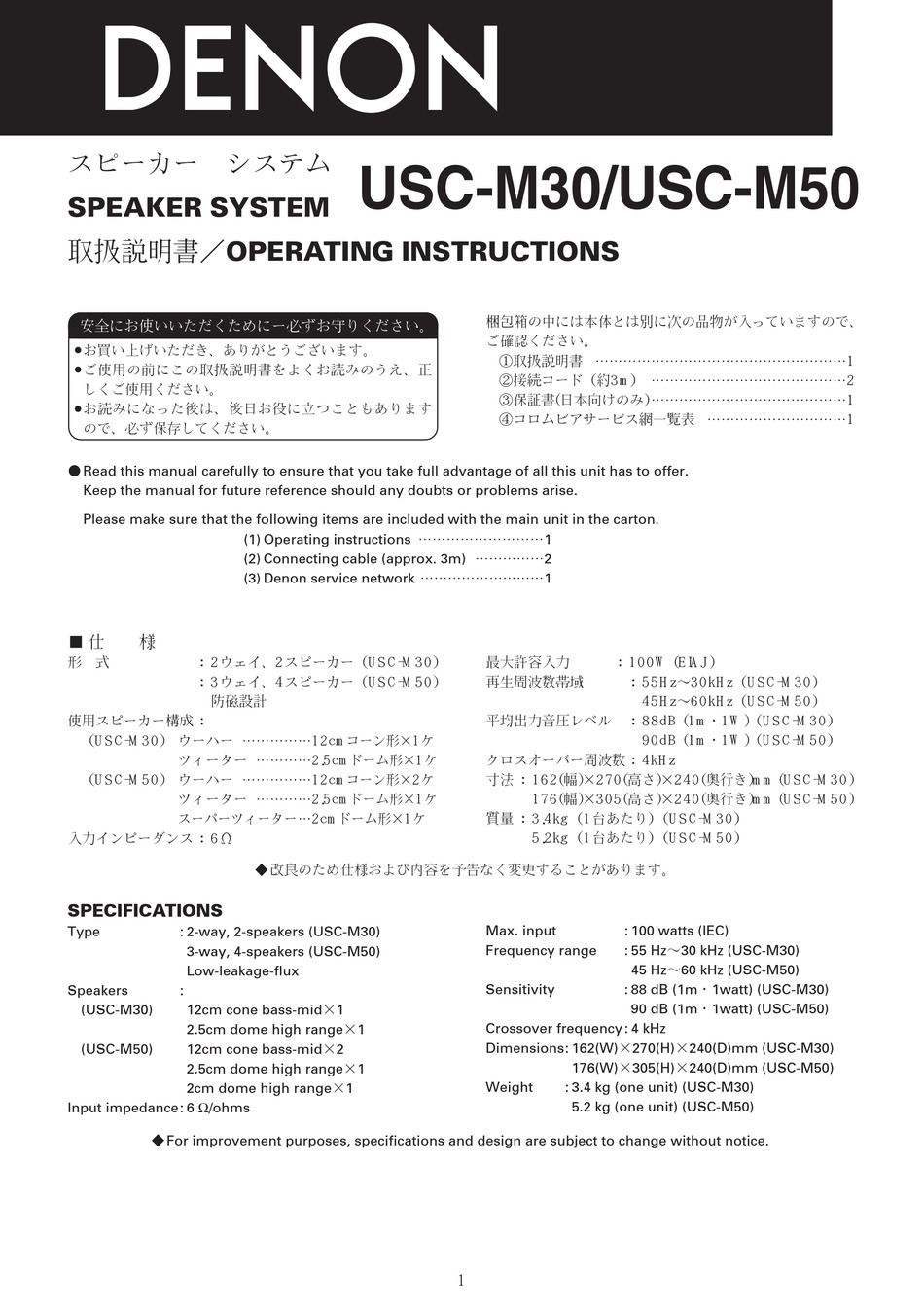 Denon Usc M50 Operating Instructions Manual Pdf Download Manualslib