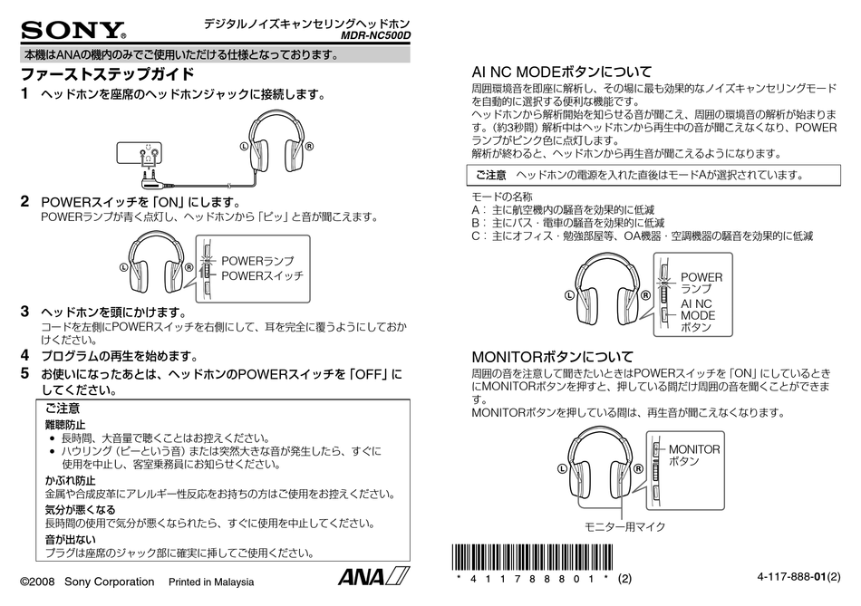 Sony Mdr Nc500d First Step Manual Pdf Download Manualslib