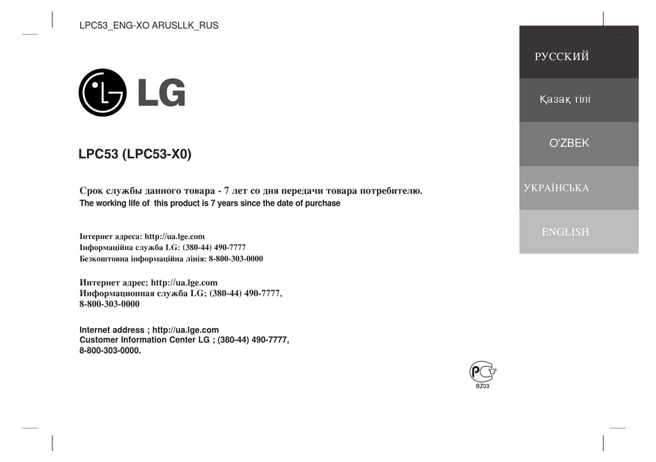 Lg Lpc53 Manual Pdf Download Manualslib