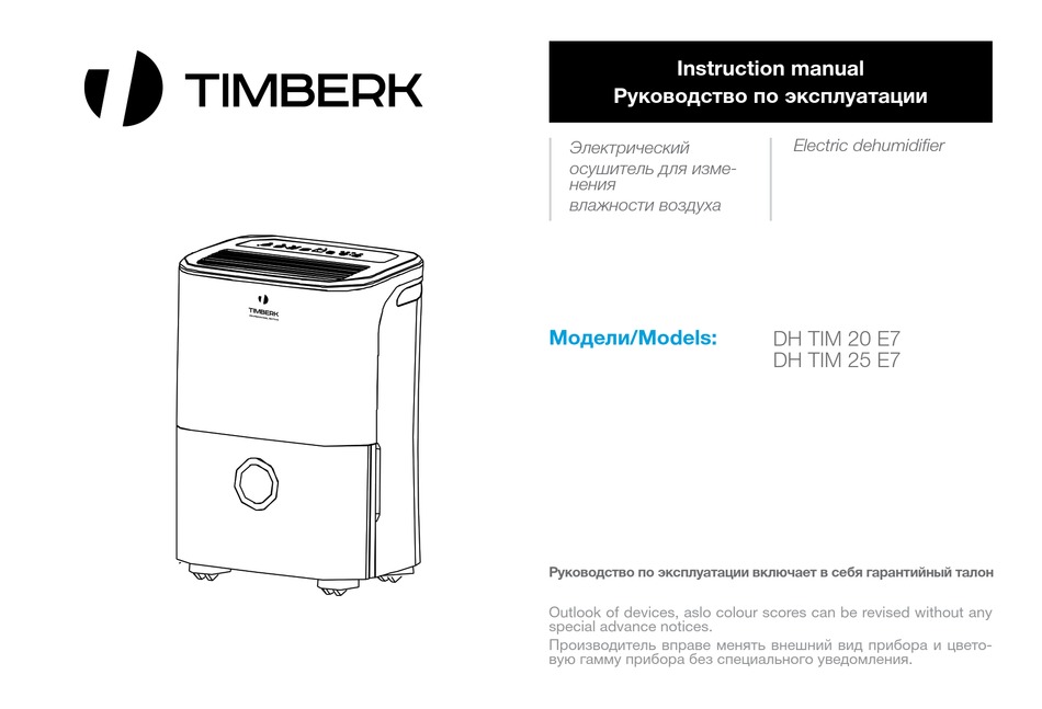 Осушитель воздуха инструкция по эксплуатации. Timberk DH tim 20 e1. Осушитель воздуха Тимберк инструкция. Duo-Sonix s Timberk схема.