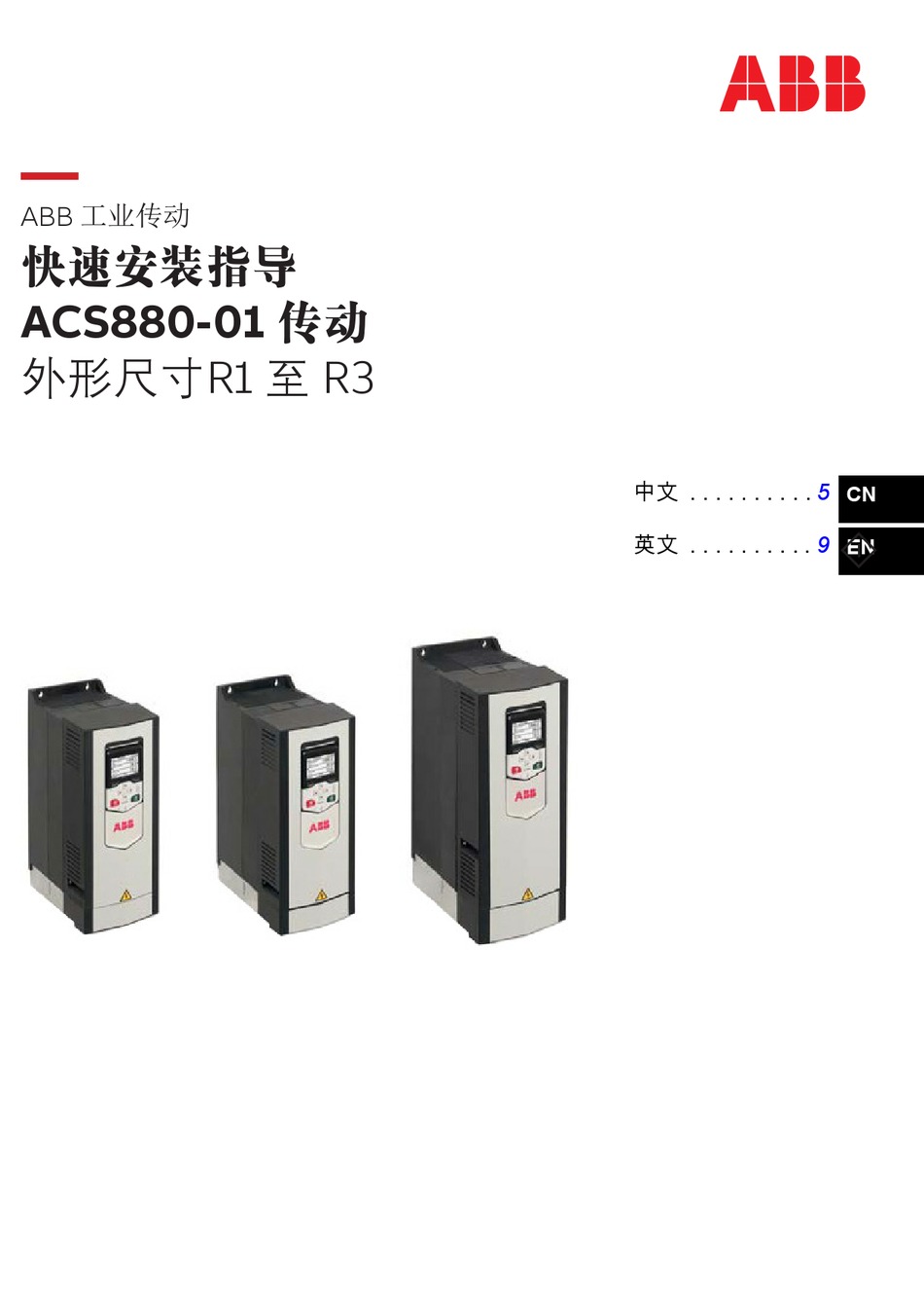 ABB ACS880-01 SERIES QUICK INSTALLATION MANUAL Pdf Download | ManualsLib