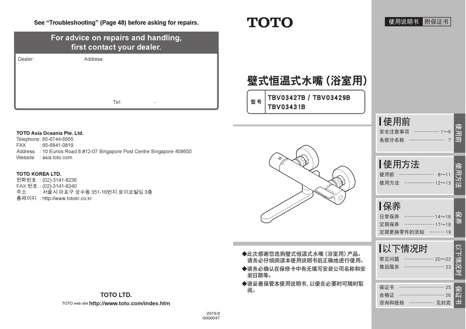 TOTO TBV B INSTRUCTION MANUAL Pdf Download ManualsLib