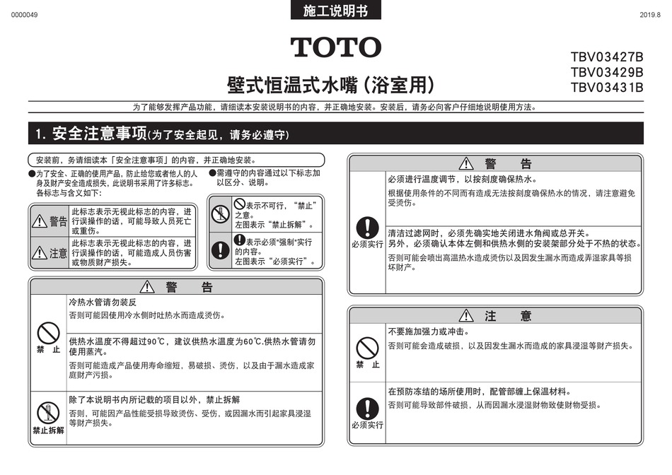 Toto Tbvb Installation Manual Pdf Download Manualslib