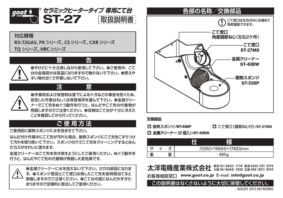 GOOT ST-27 INSTRUCTIONS Pdf Download | ManualsLib