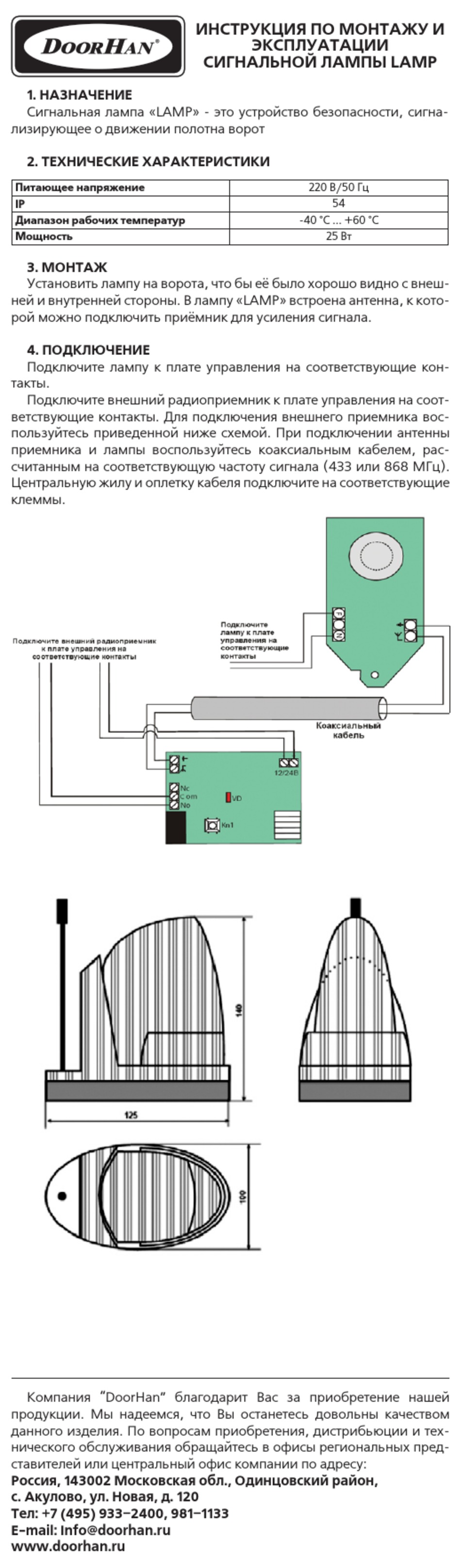 Сигнальная лампа gc-0611w2 схема подключения. Схема подключения сигнальной лампы алютех. Doorhan sliding 1300 схема подключения. Подключение сигнальной лампы дорхан. Схема подключения сигнальной лампы дорхан.