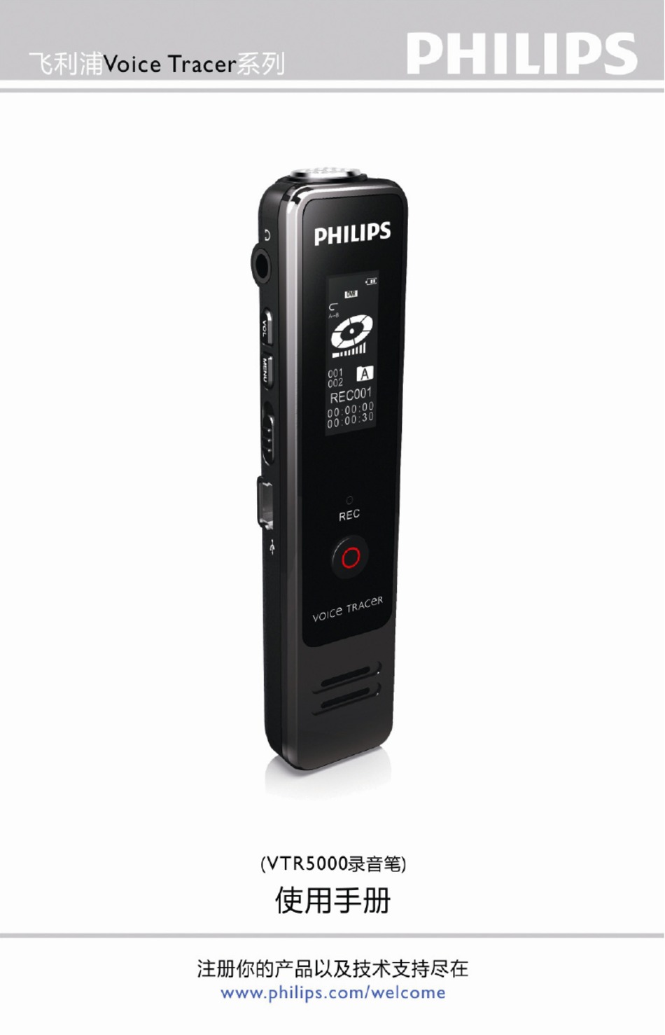 PHILIPS VOICE TRACER VTR5000 USER MANUAL Pdf Download ManualsLib