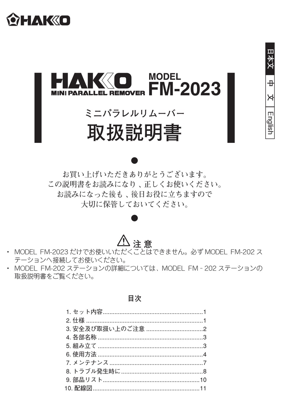 ショッピング公式店 白光(HAKKO) モデルFM-2022 CK スリープ 日英中 FM