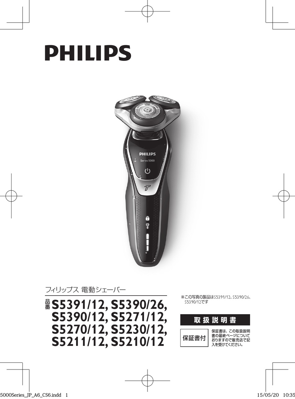 PHILIPS S5391/12 MANUAL Pdf Download | ManualsLib