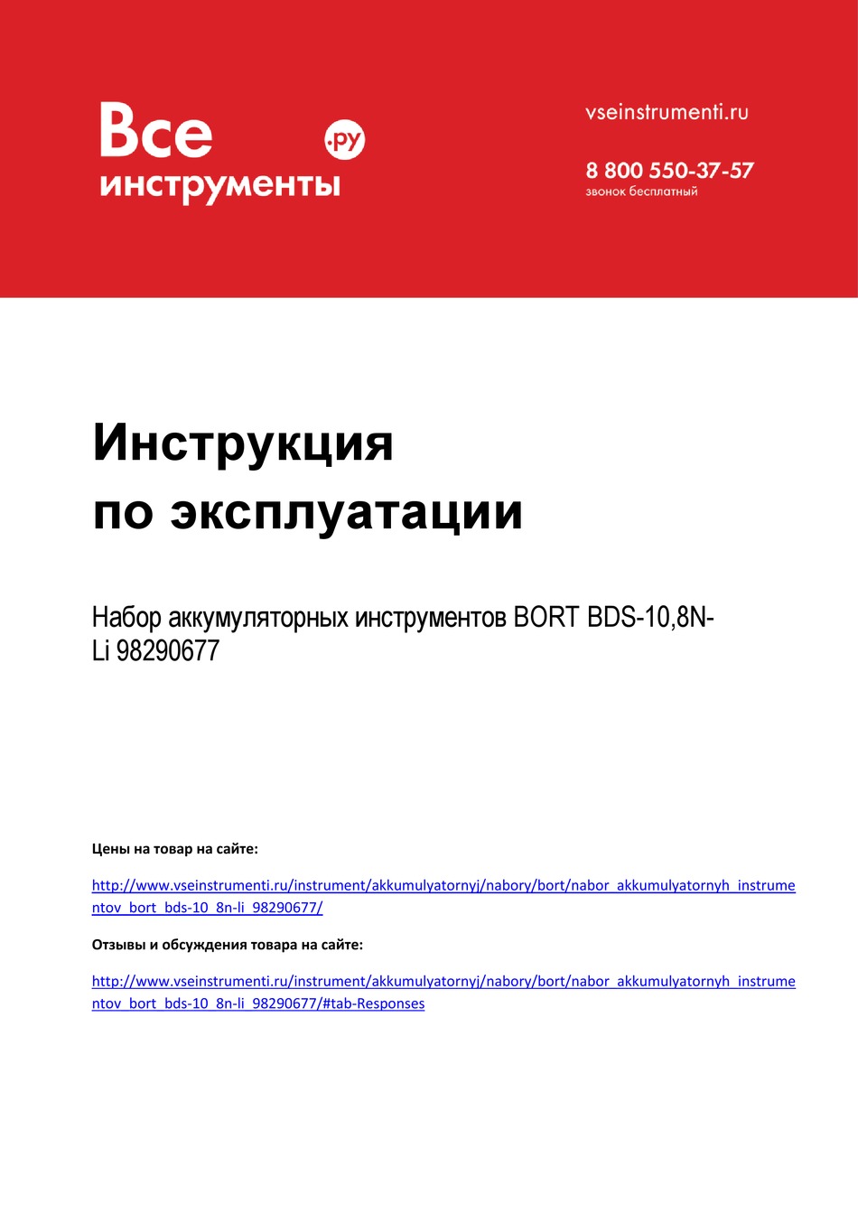BORT BDS-10.8N-LI USER MANUAL Pdf Download | ManualsLib