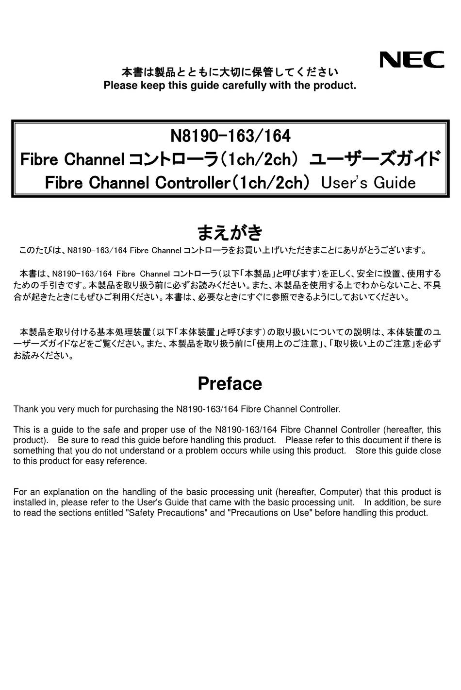 市場 Nec コントローラ Fibre Channel