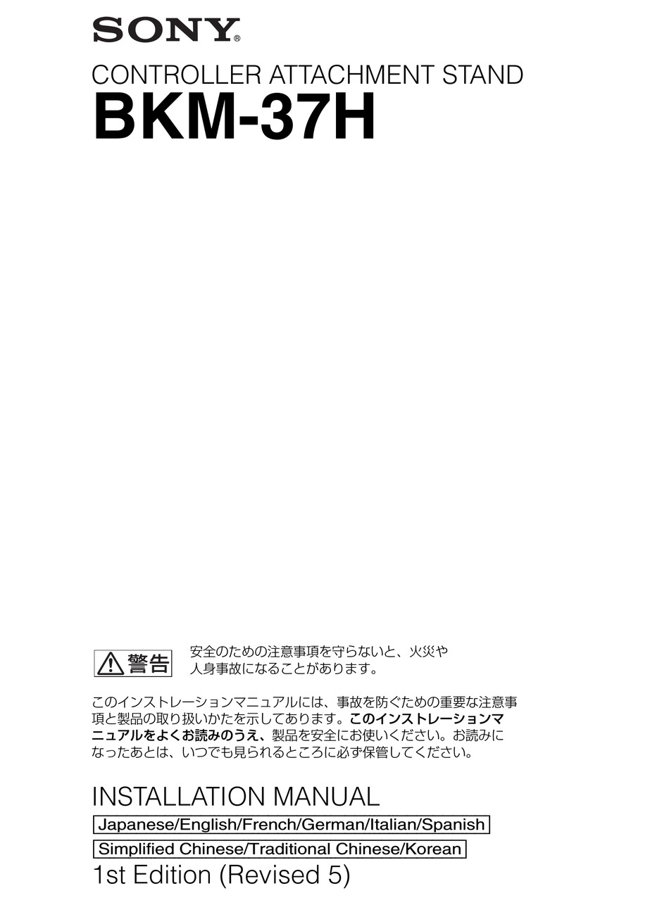 Sony Bkm 37h Installation Manual Pdf Download Manualslib