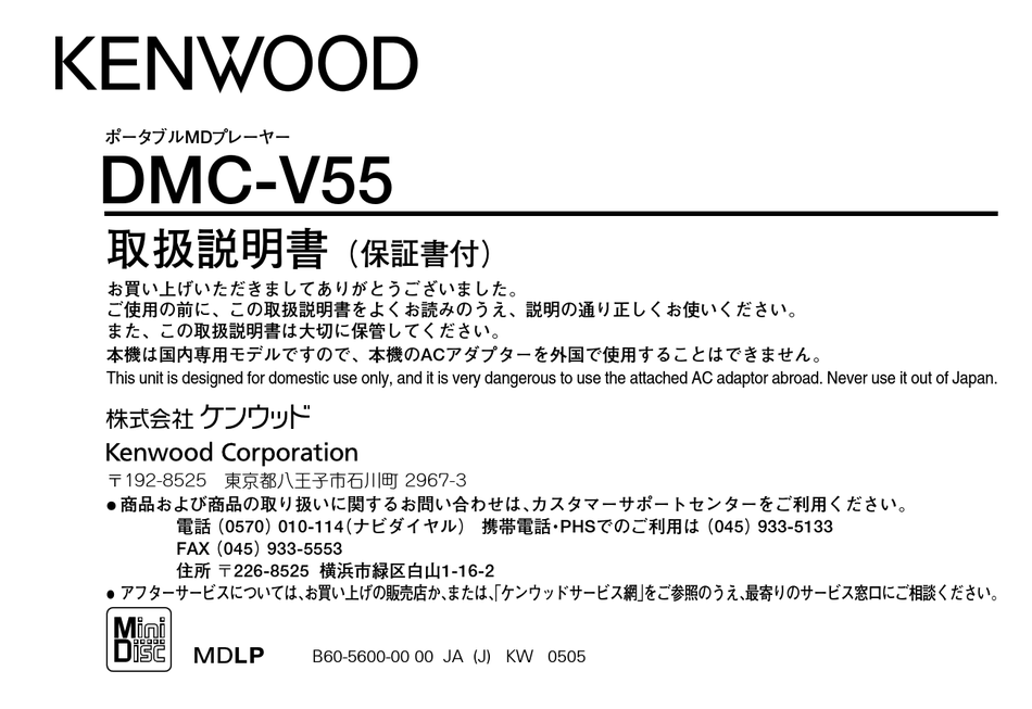 KENWOOD DMC-V55 OPERATION MANUAL Pdf Download | ManualsLib