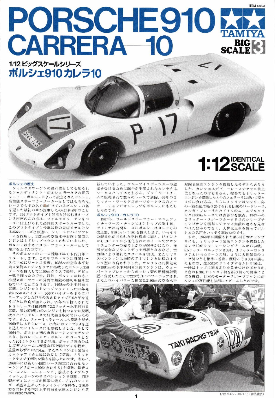 タミヤ 1/12 ポルシェ910 カレラ 10