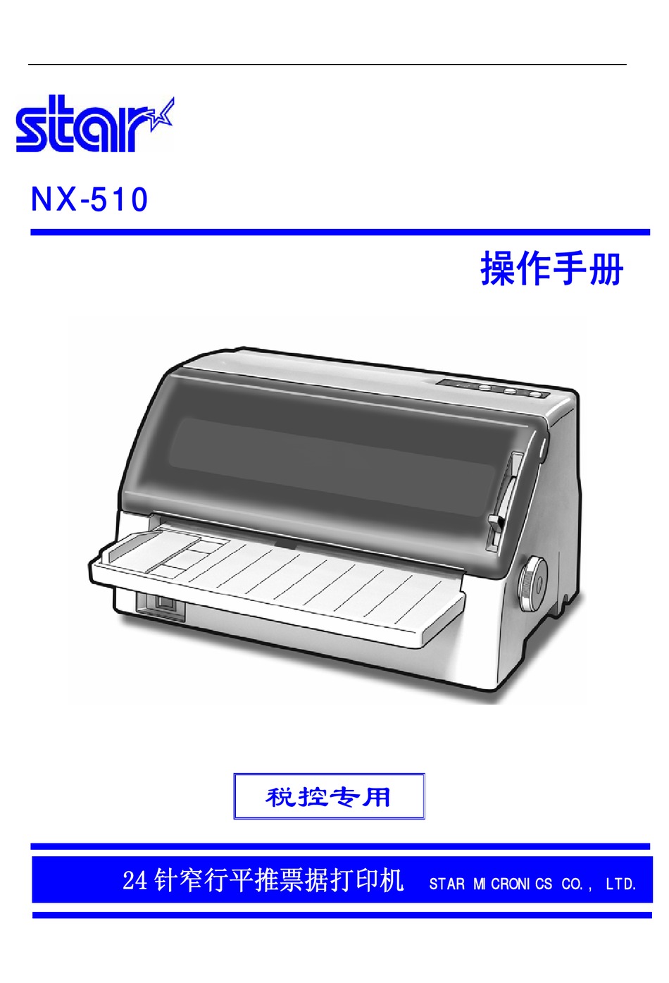 STAR NX 510 USER MANUAL Pdf Download ManualsLib