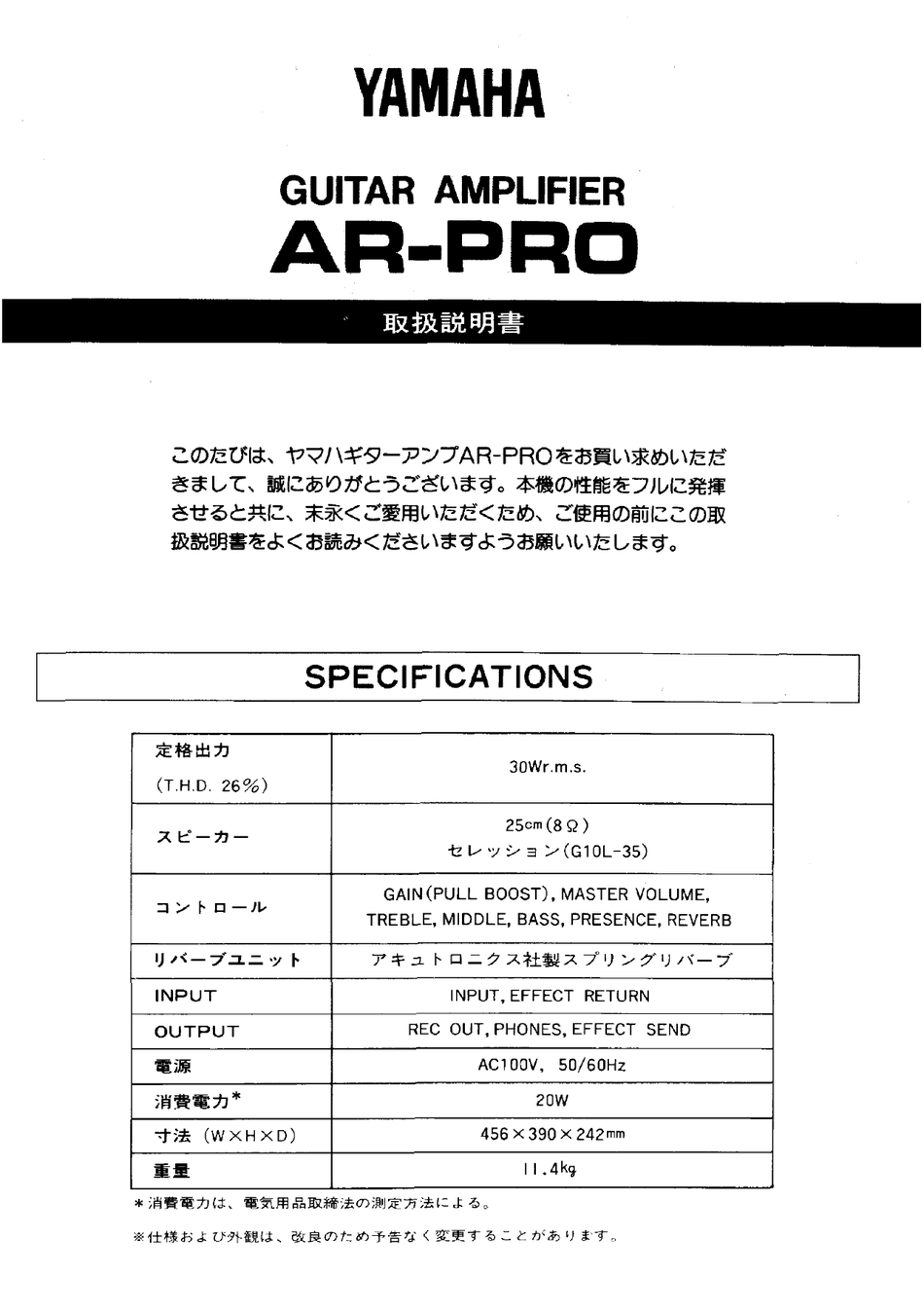 YAMAHA AR-PRO SPECIFICATIONS Pdf Download | ManualsLib