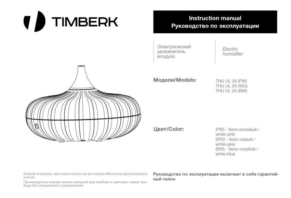 TIMBERK THU UL 26 (PW) INSTRUCTION MANUAL Pdf Download | ManualsLib