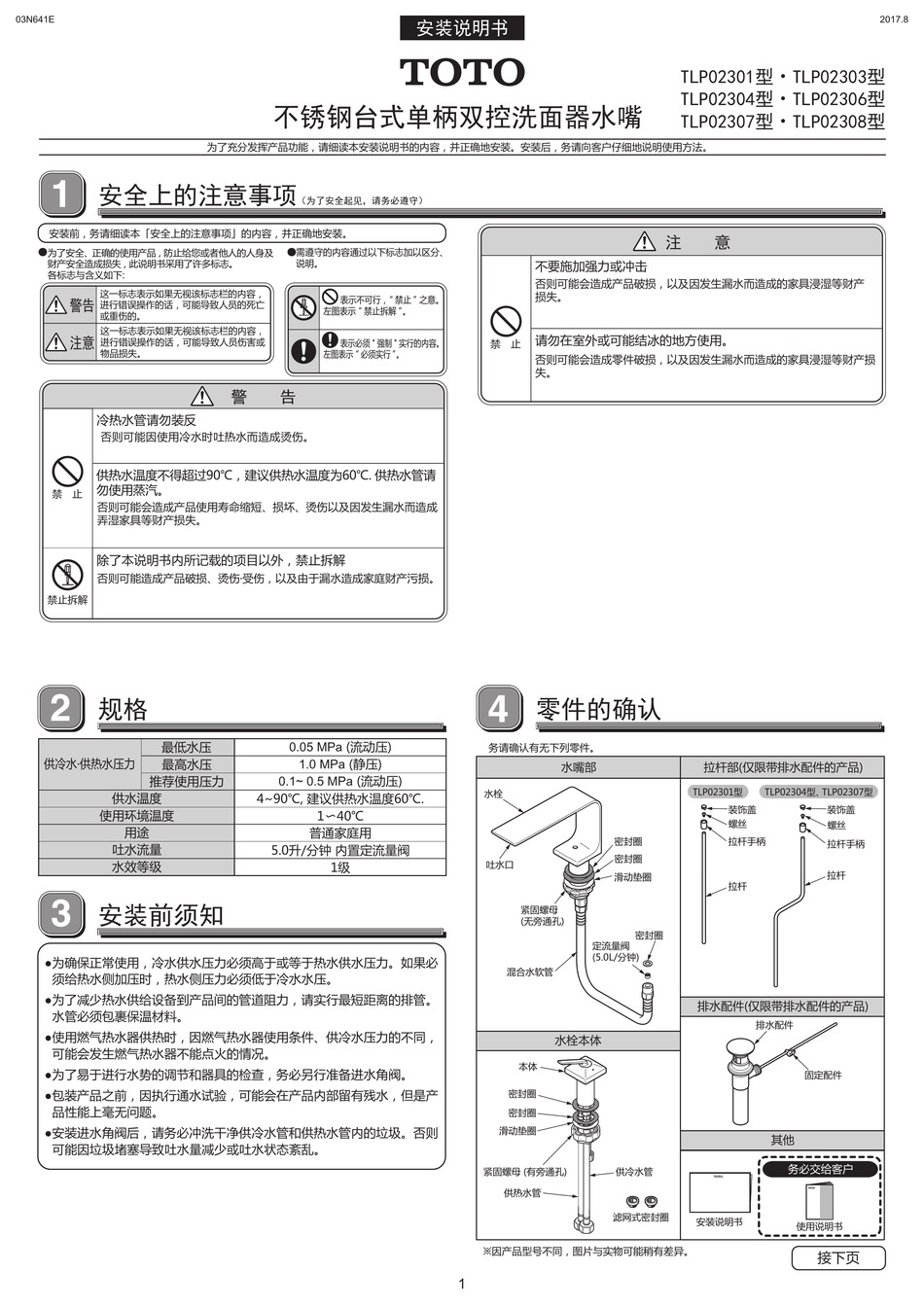 Toto Tlp Installation Manual Pdf Download Manualslib