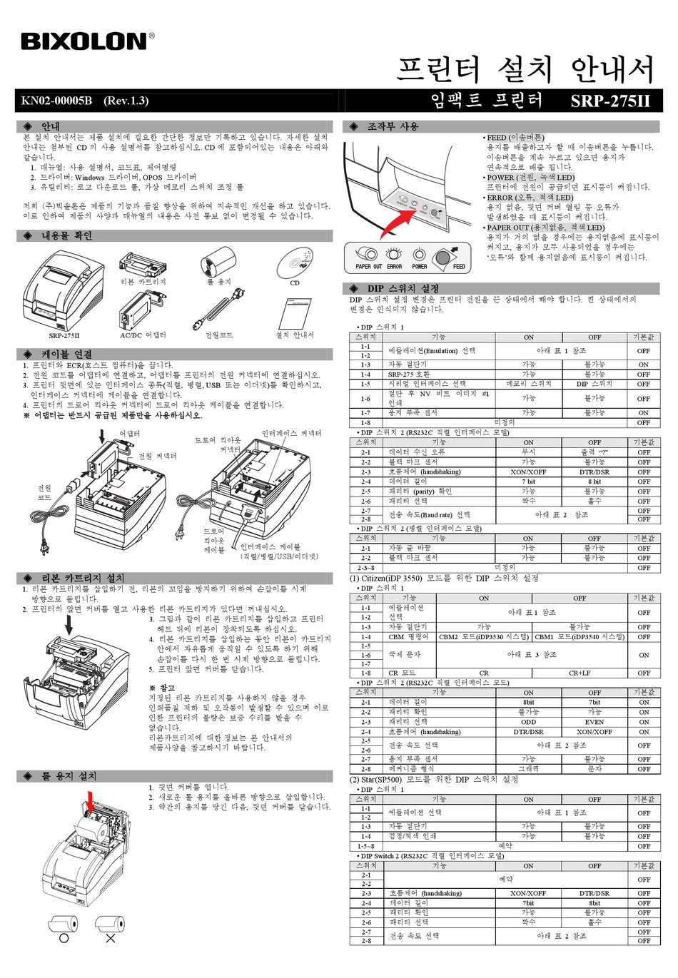 Bixolon Srp 275ii Installation Manual Pdf Download Manualslib 5632