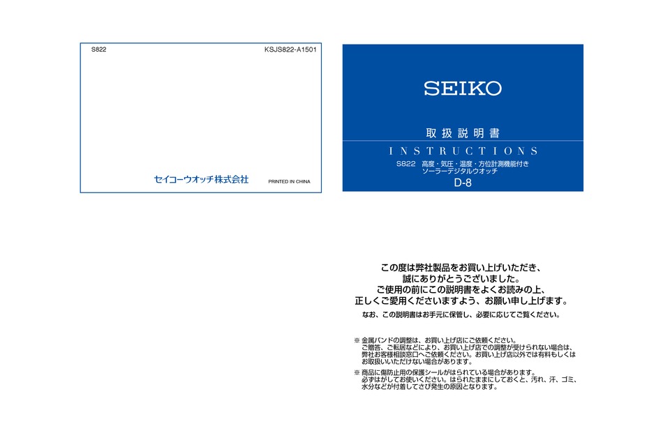 Table Of Contents - Seiko S822 Instructions Manual [Page 21] | ManualsLib