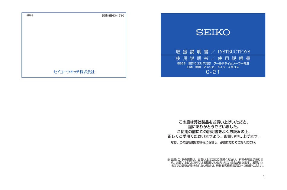 Seiko 8b63 Instructions Manual Pdf Download Manualslib