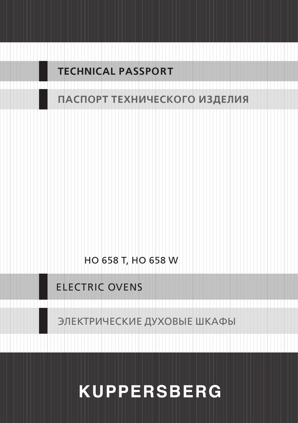KUPPERSBERG HO 658 T TECHNICAL PASSPORT Pdf Download | ManualsLib