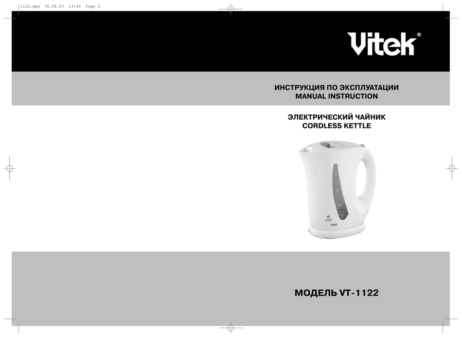 VITEK VT-1122 MANUAL INSTRUCTION Pdf Download | ManualsLib