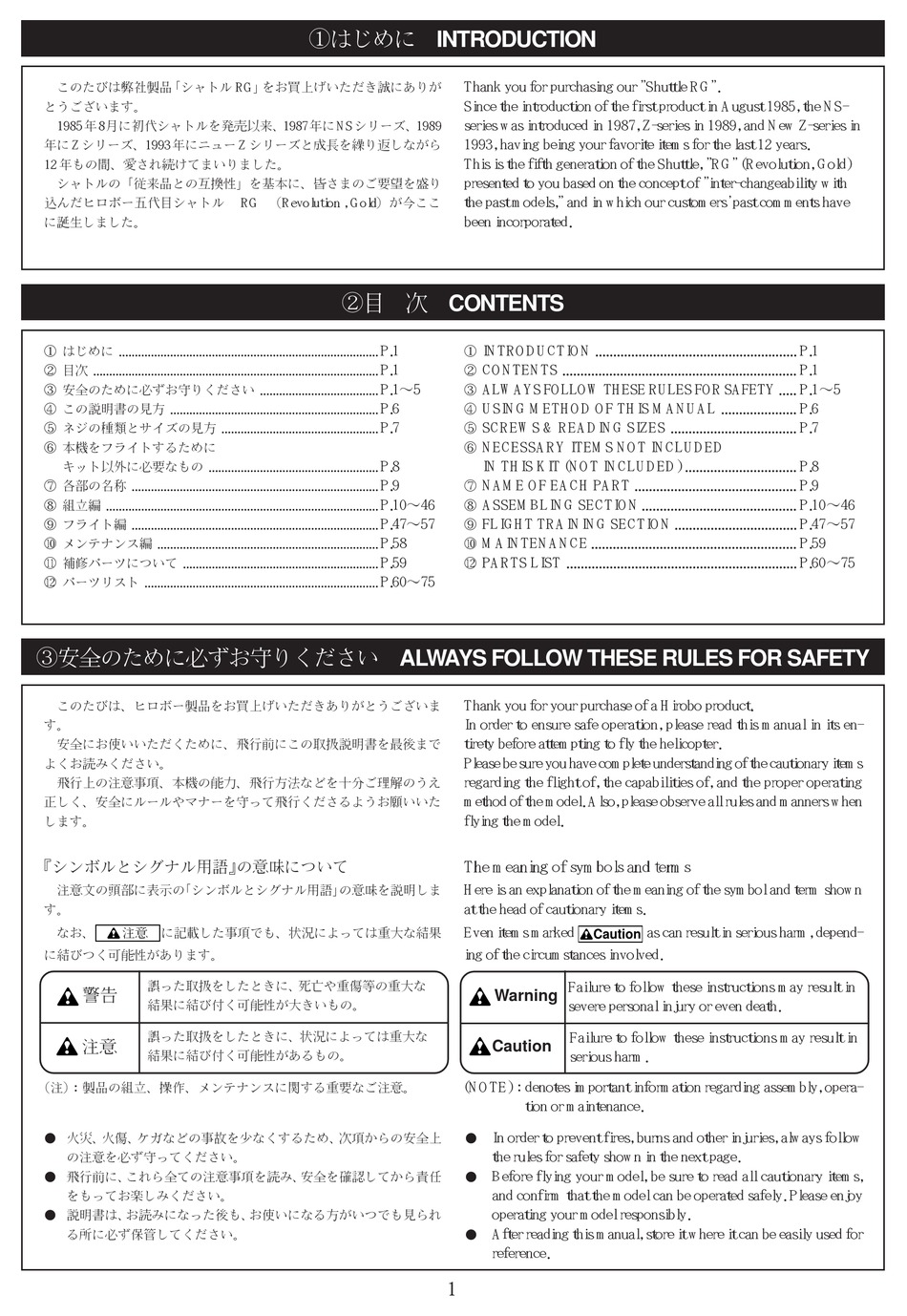 HIROBO SHUTTLE RG MANUAL Pdf Download ManualsLib