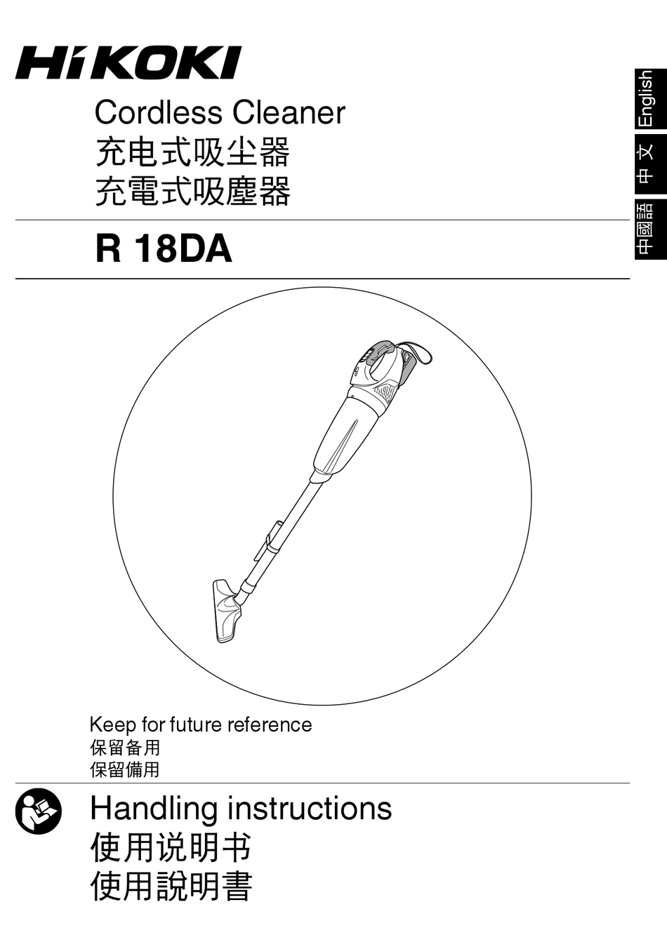 鋰離子電池使用注意事項- HIKOKI R 18DA Handling Instructions Manual