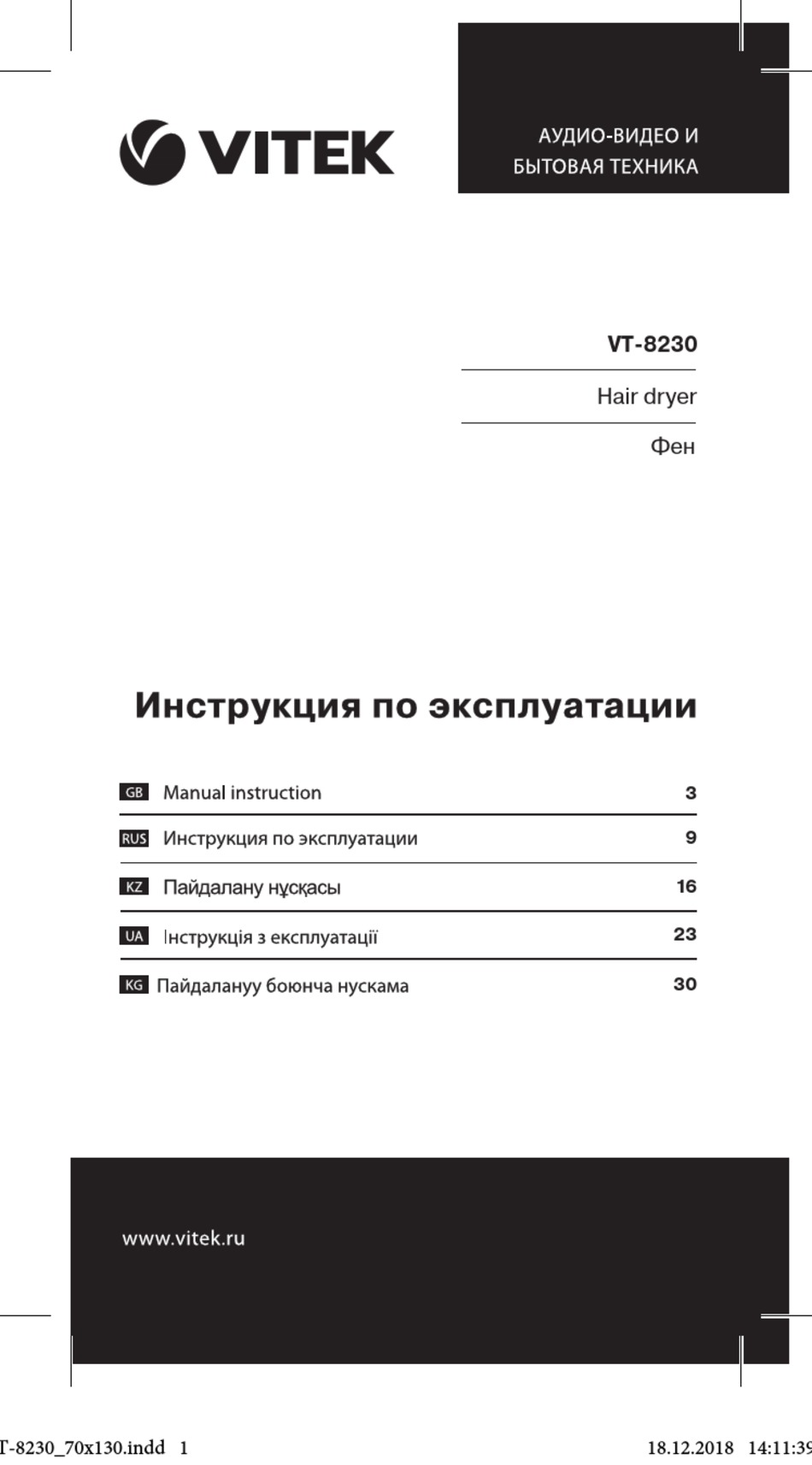 VITEK VT-8230 MANUAL INSTRUCTION Pdf Download | ManualsLib