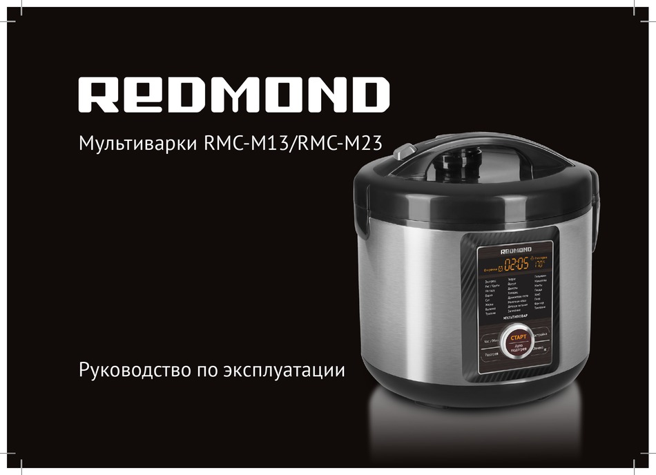 REDMOND RMC-M13 MANUAL Pdf Download | ManualsLib