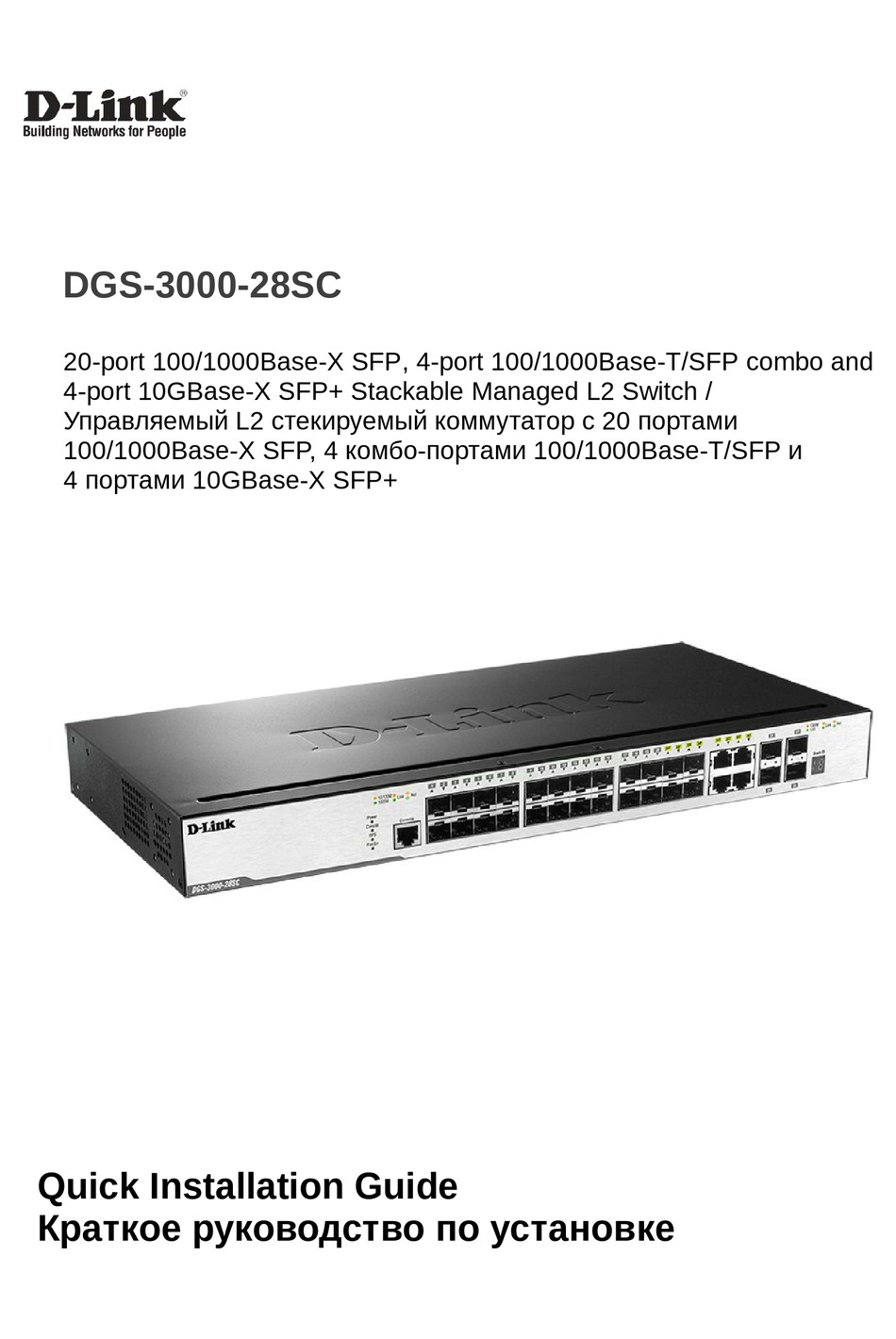 Dgs 3000 28sc. D-link DGS-3000-28sc. Коммутатор d-link DGS-3000-28sc. D-link DGS-3000-28sc/a1a. DGS-3024-28sc.