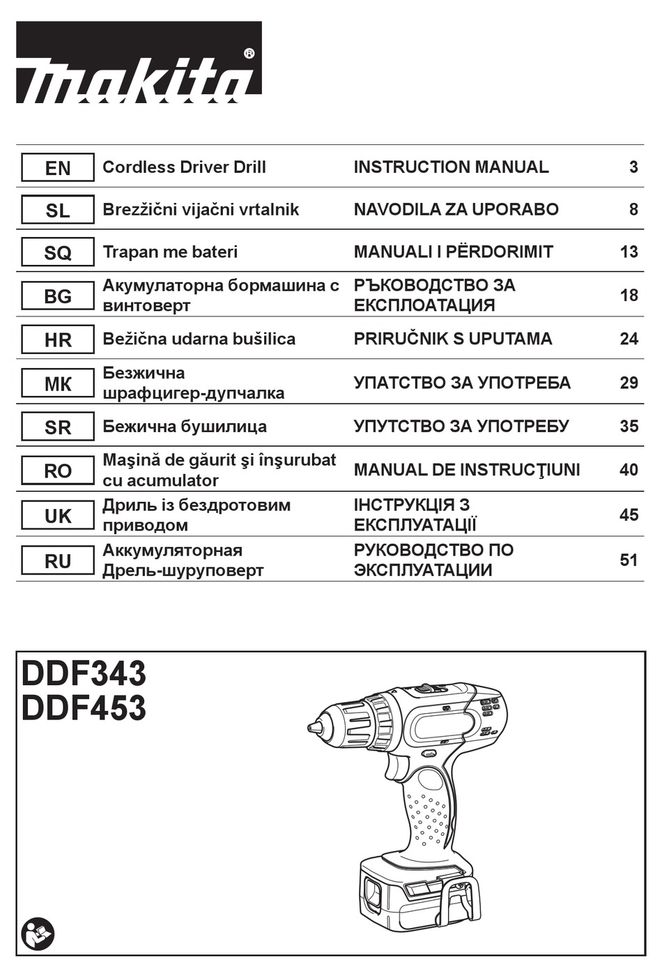 Схема makita ddf453