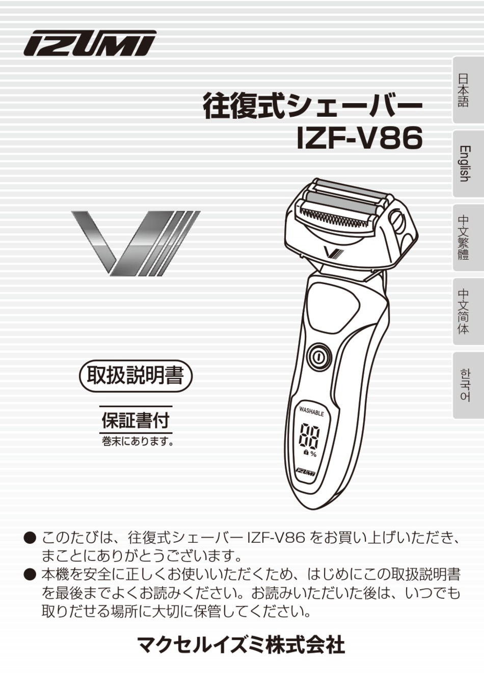 電動シェーバー IZUMI IZF-V25(S) - 脱毛・除毛