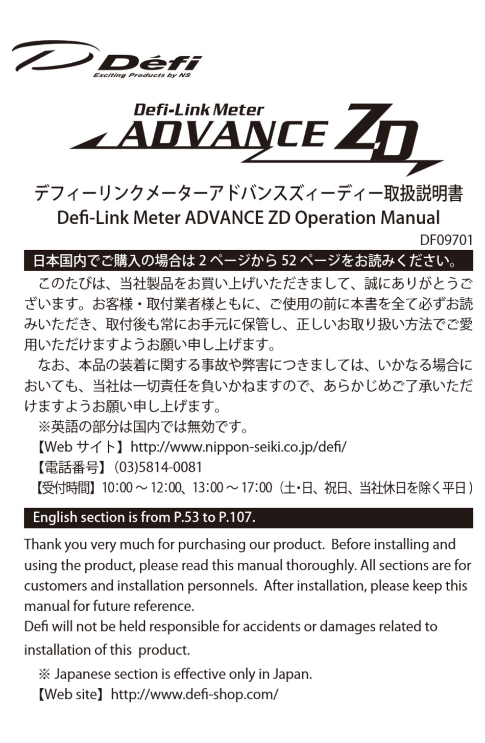 DEFI ADVANCE ZD OPERATION MANUAL Pdf Download | ManualsLib