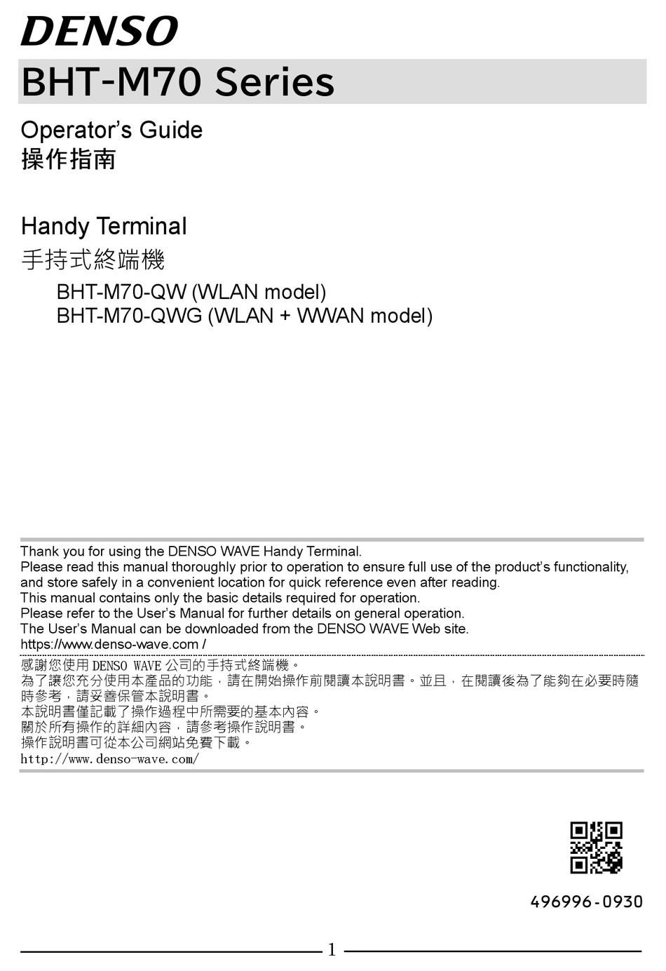 DENSO BHT-M70 SERIES OPERATOR'S MANUAL Pdf Download | ManualsLib