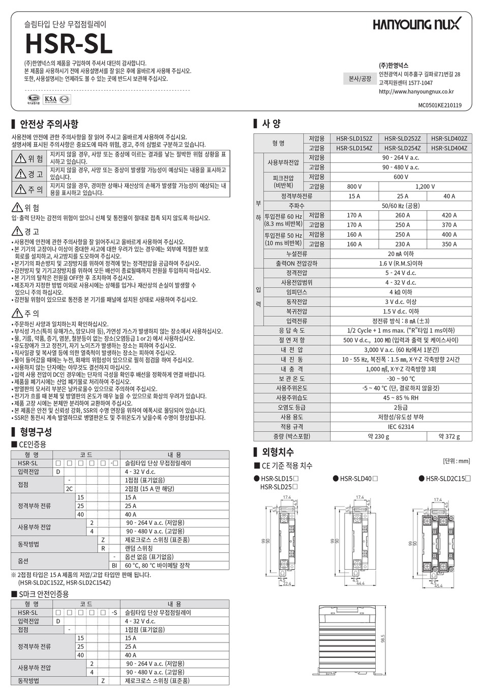 HANYOUNG NUX HSR-SL INSTRUCTION MANUAL Pdf Download | ManualsLib