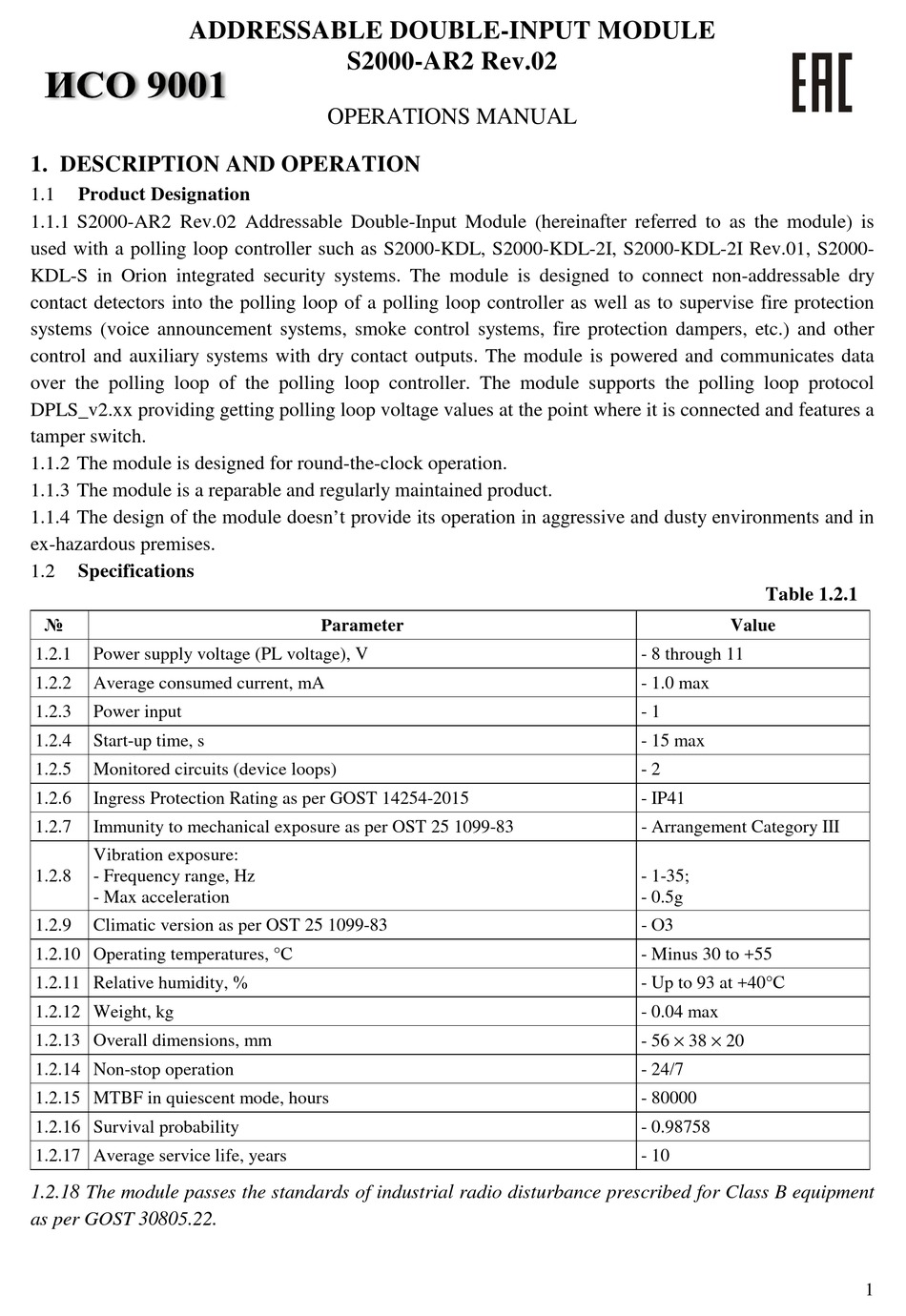 BOLID S2000-AR2 OPERATION MANUAL Pdf Download | ManualsLib